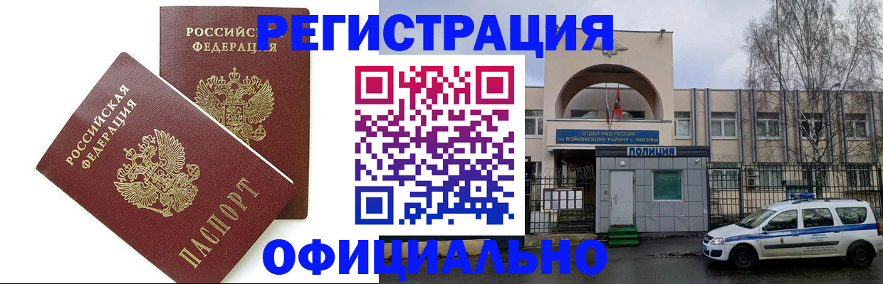 временная прописка в Чапаевске