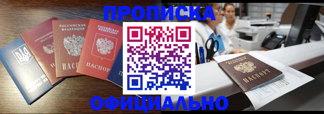 временная прописка в Чапаевске
